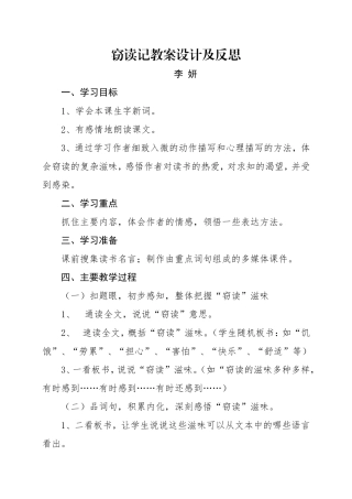 窃读记教案设计及反思