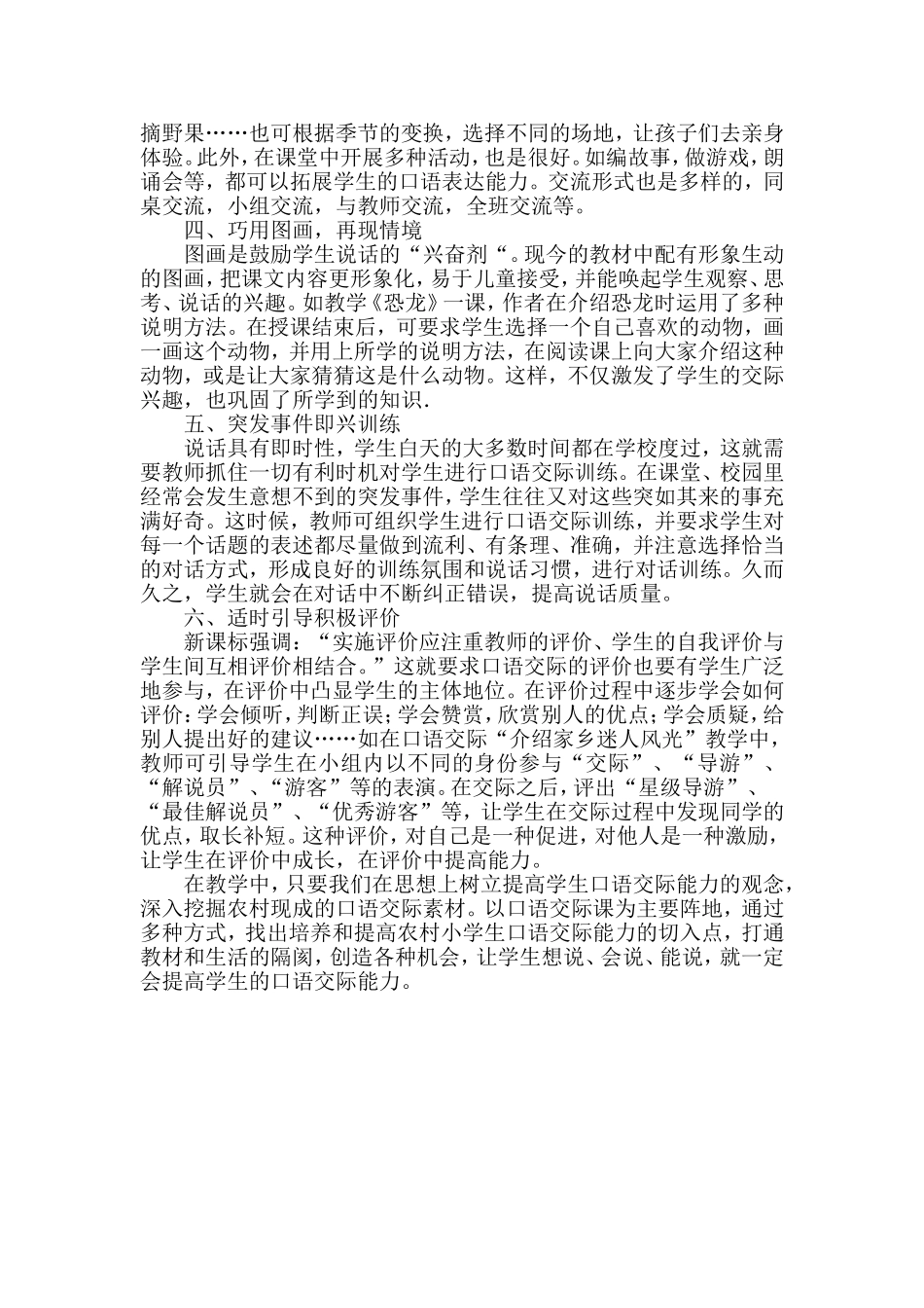 在农村资源有限的情况下如何提高口语交际能力_第2页