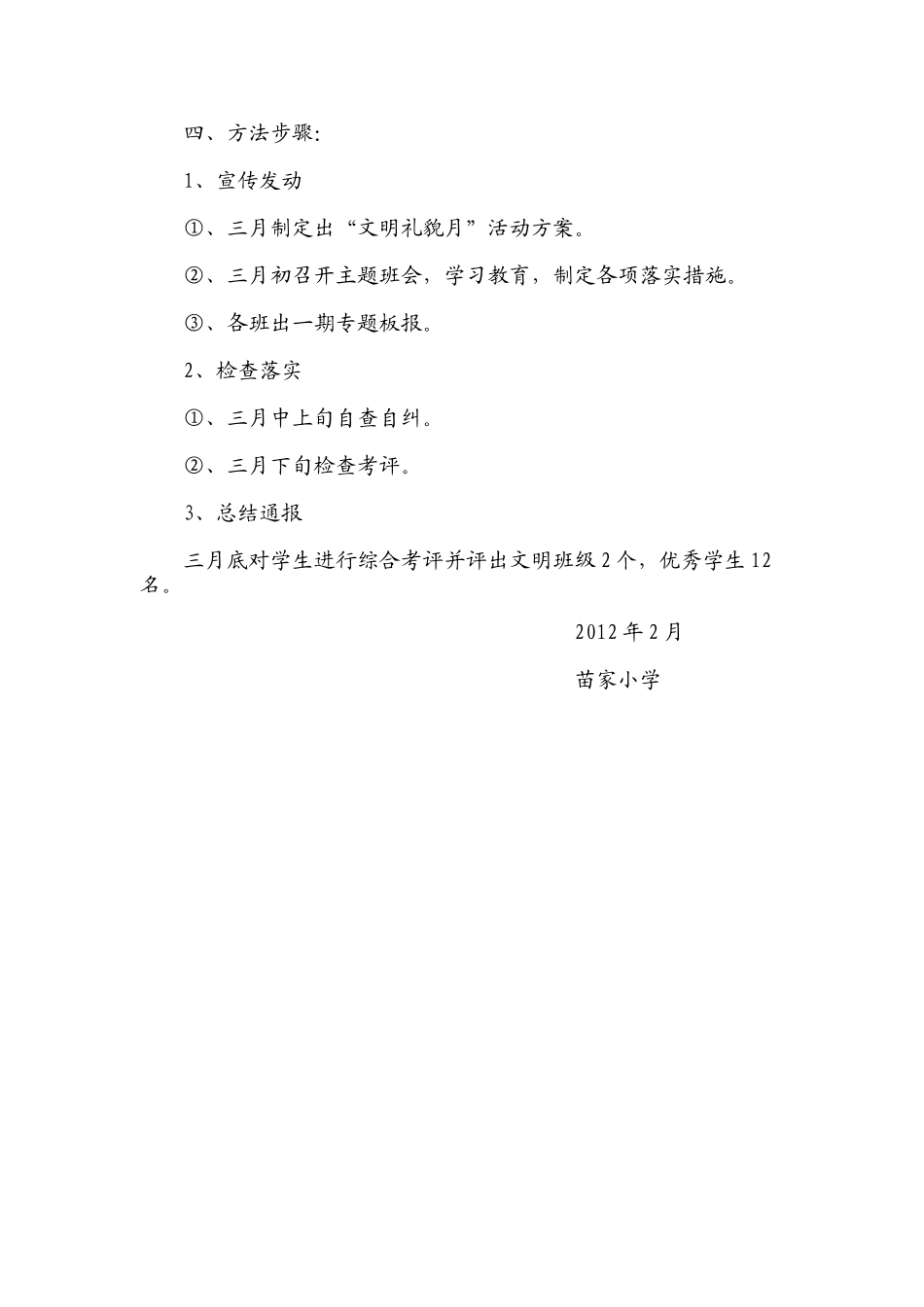 三月文明礼貌月计划_第2页