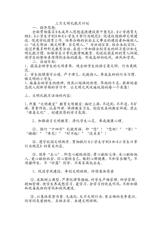 三月文明礼貌月计划