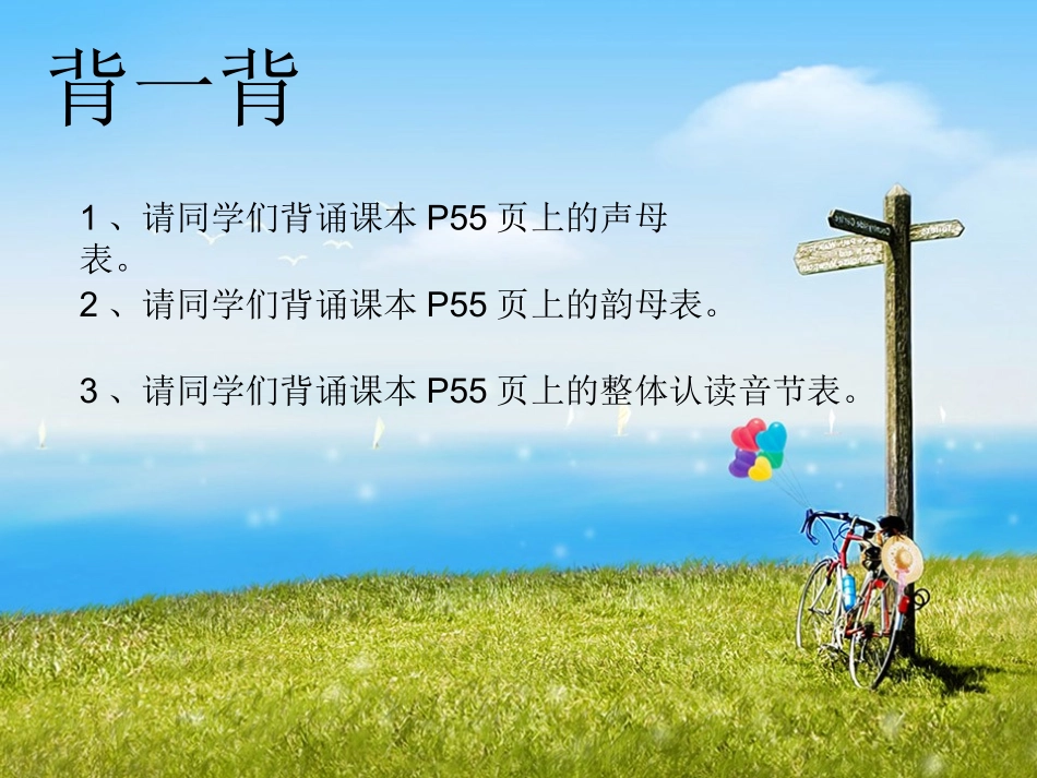 拼音韵母复习课_第2页