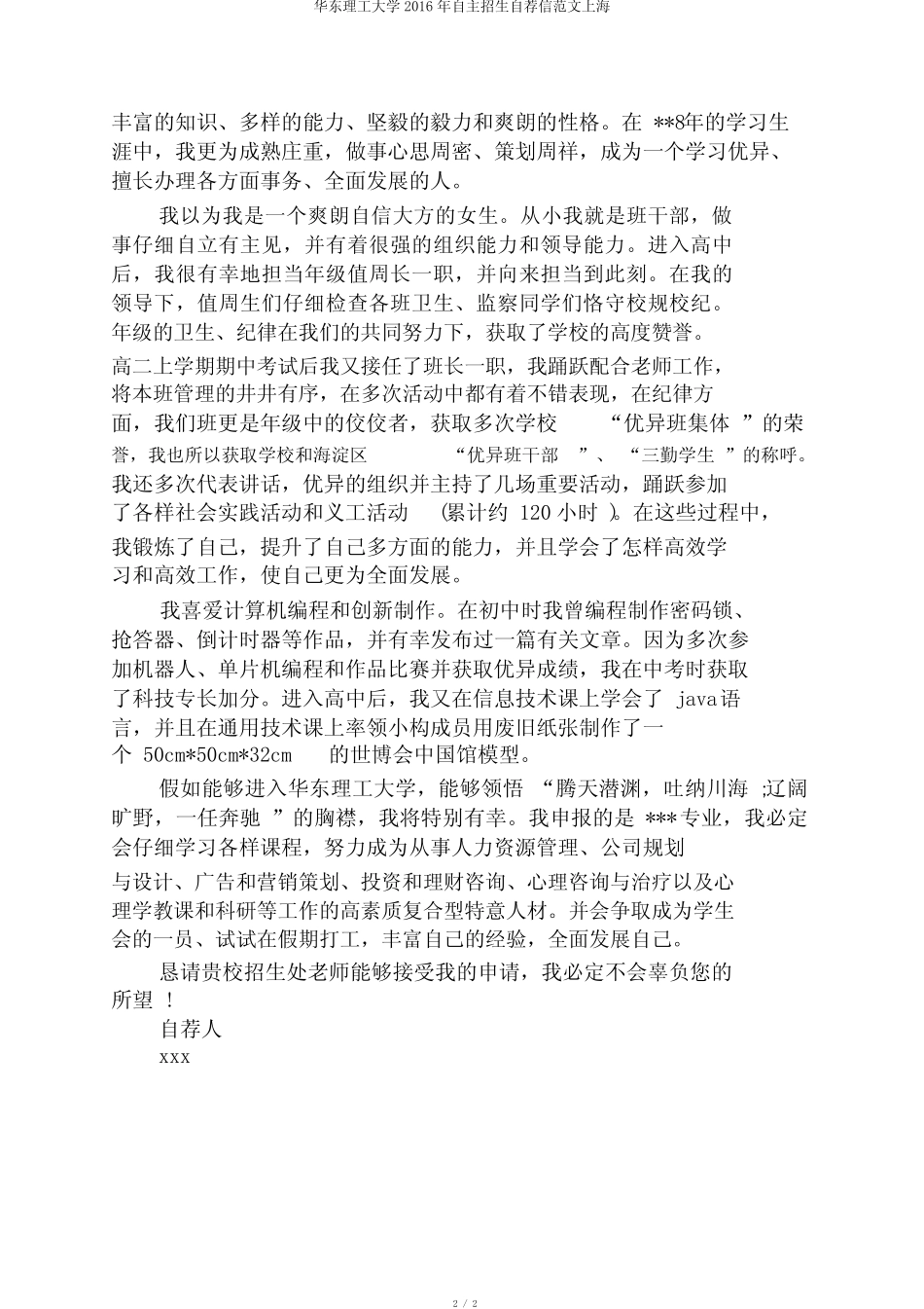 华东理工大学2016年自主招生自荐信范文上海 _第2页