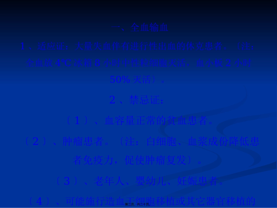 临-床-输-血_第2页
