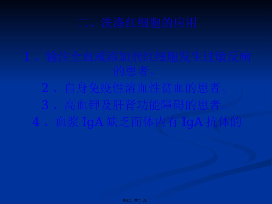 临-床-输-血_第3页