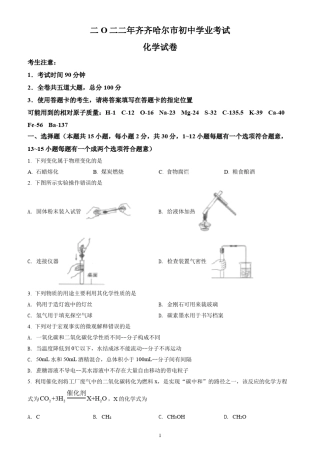 2022年黑龙江省齐齐哈尔市中考化学试题(含答案解析) 