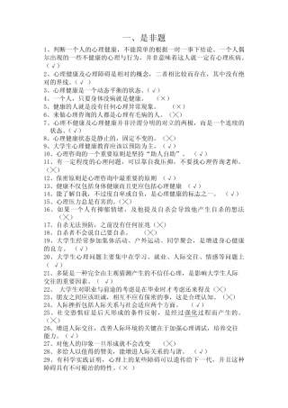 心理健康知识选择题集 