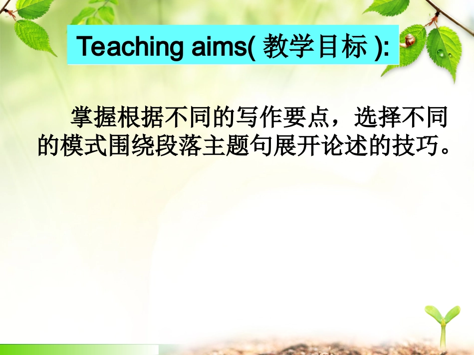 主题句展开的模式_第2页