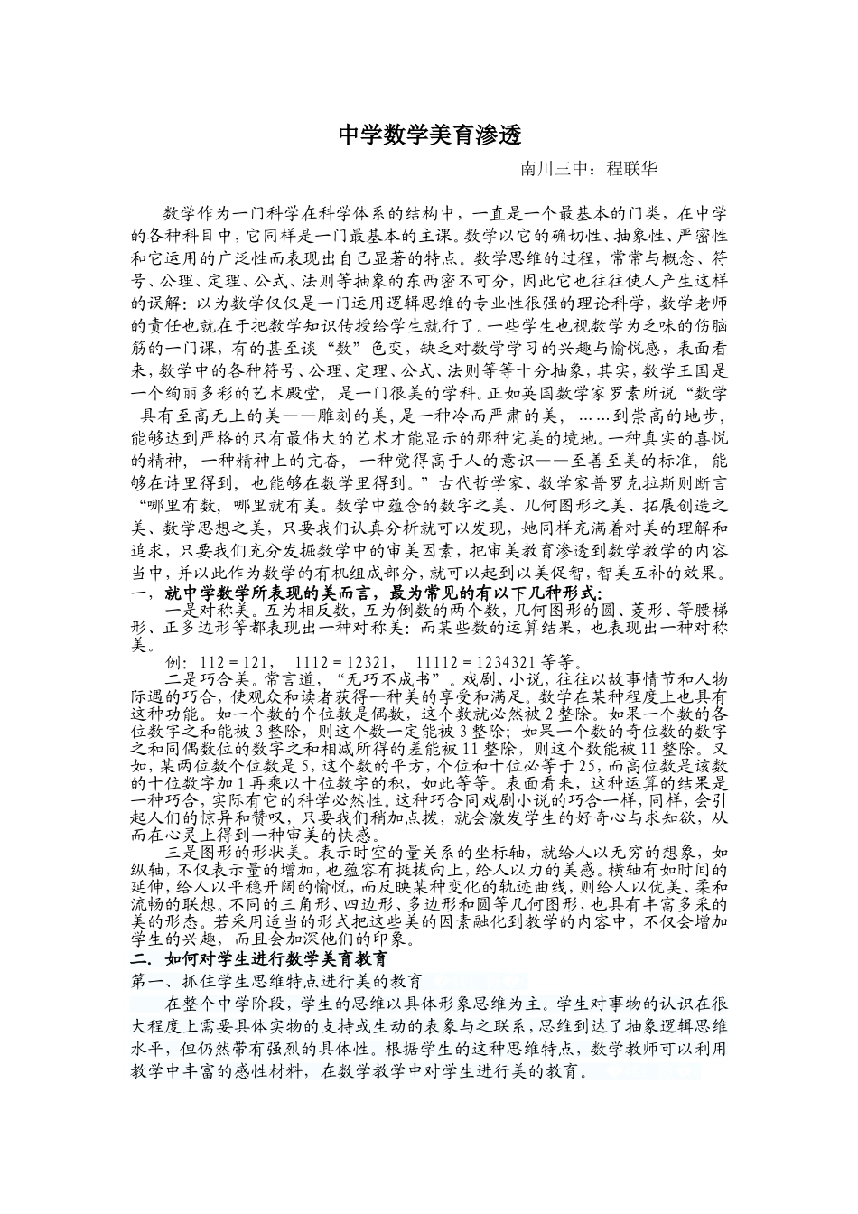 中学数学美育渗透_第1页