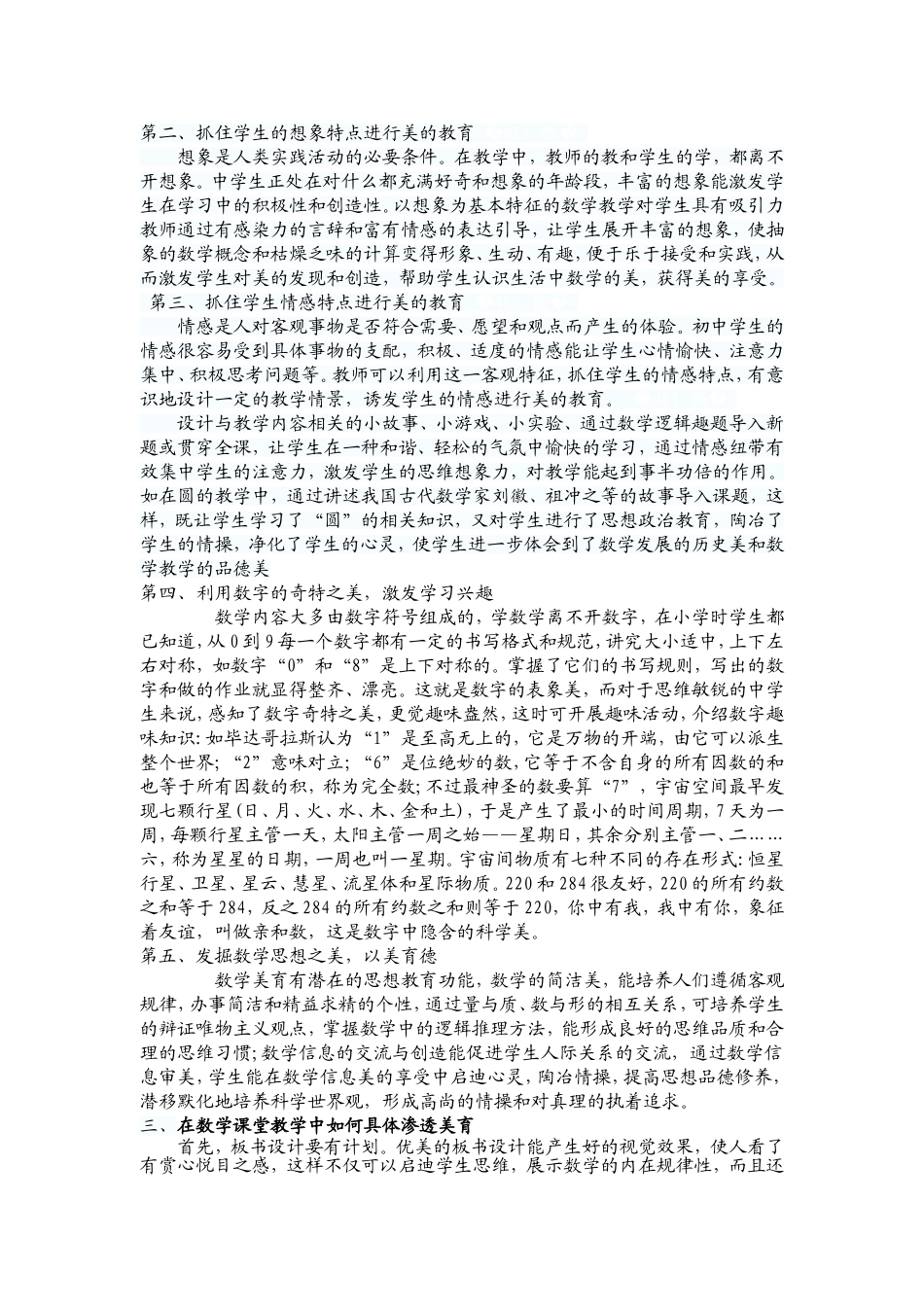 中学数学美育渗透_第2页