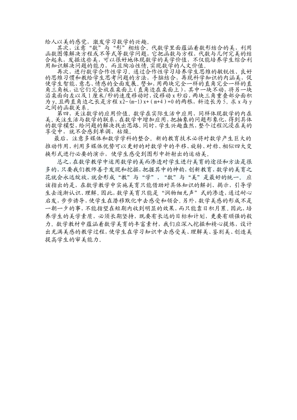 中学数学美育渗透_第3页