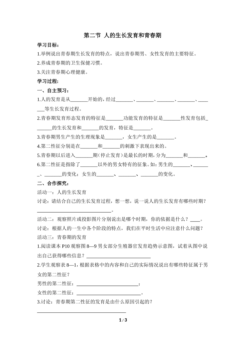 《人的生长发育和青春期》参考学案_第1页