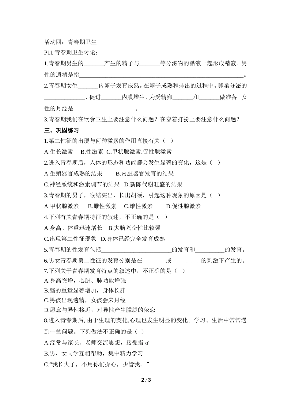 《人的生长发育和青春期》参考学案_第2页