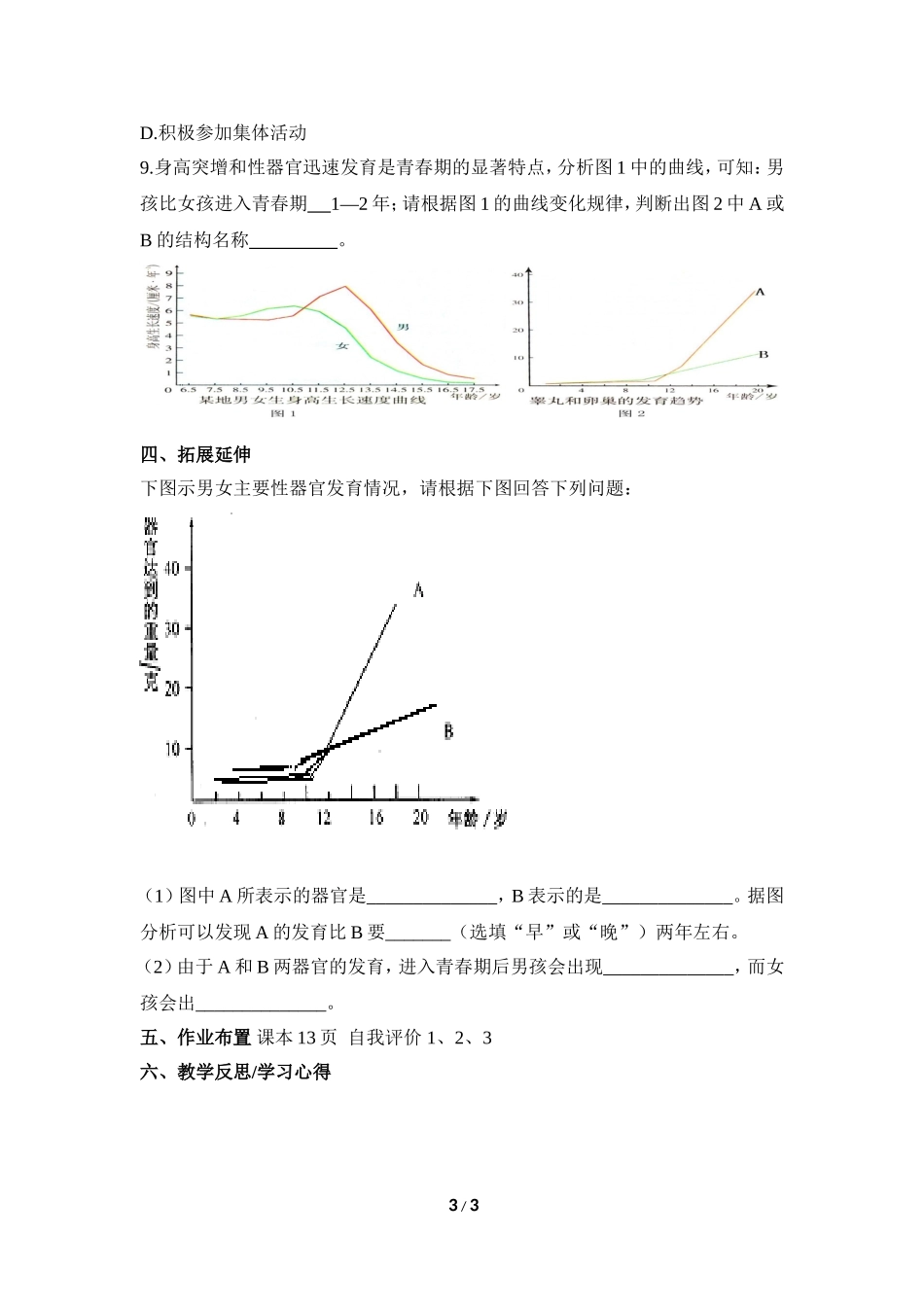 《人的生长发育和青春期》参考学案_第3页