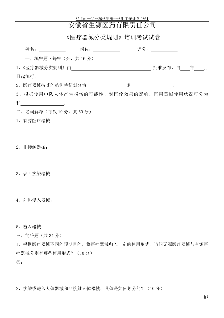 《医疗器械分类规则》培训考试试卷(含答案) _第1页