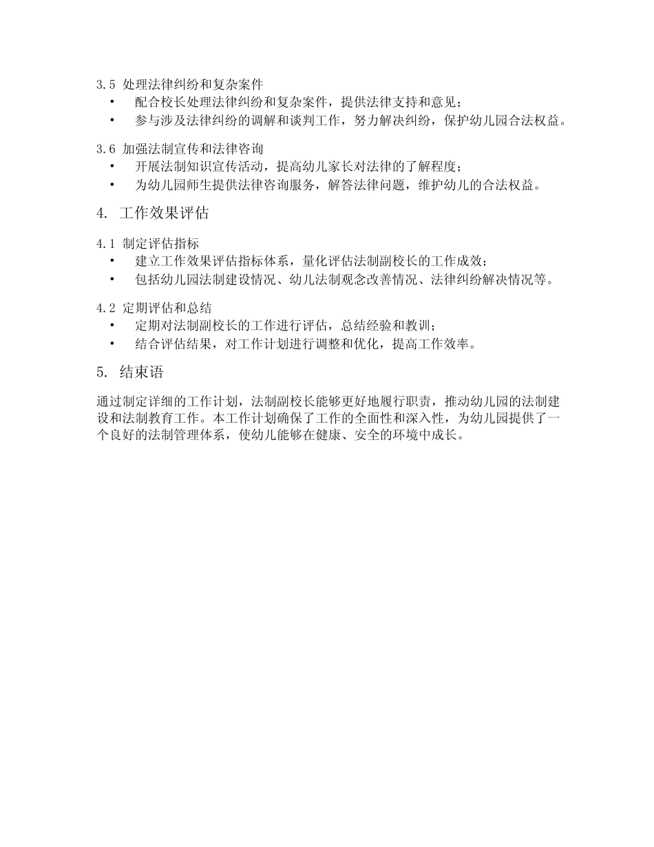 幼儿园法制副校长工作计划 _第2页
