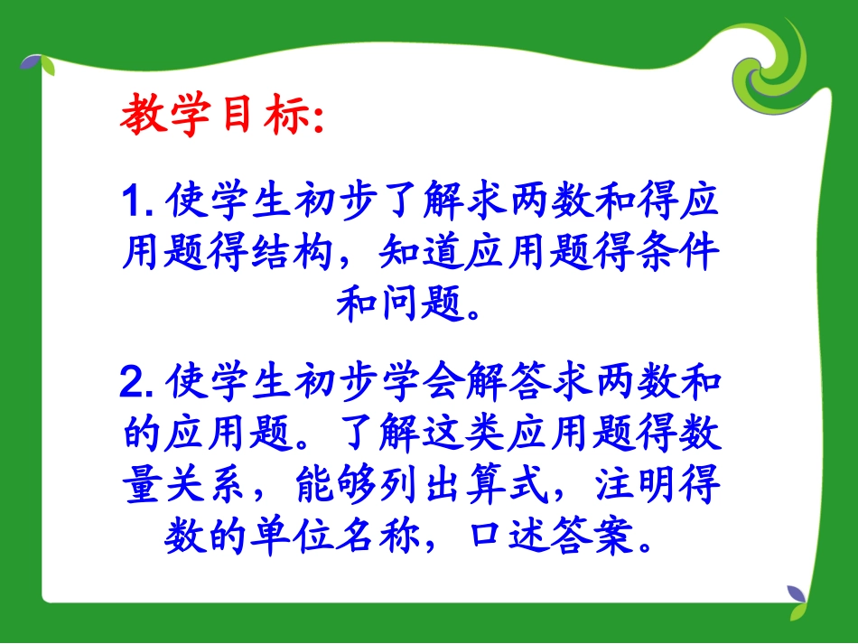 全日制聋校实验教材数学《应用题》_第2页