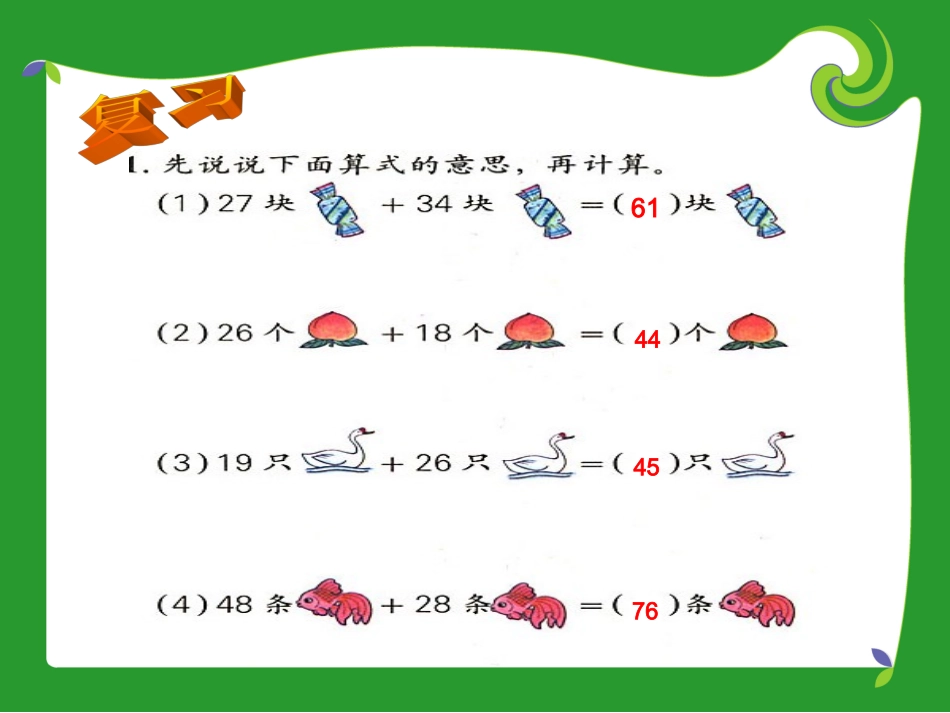 全日制聋校实验教材数学《应用题》_第3页
