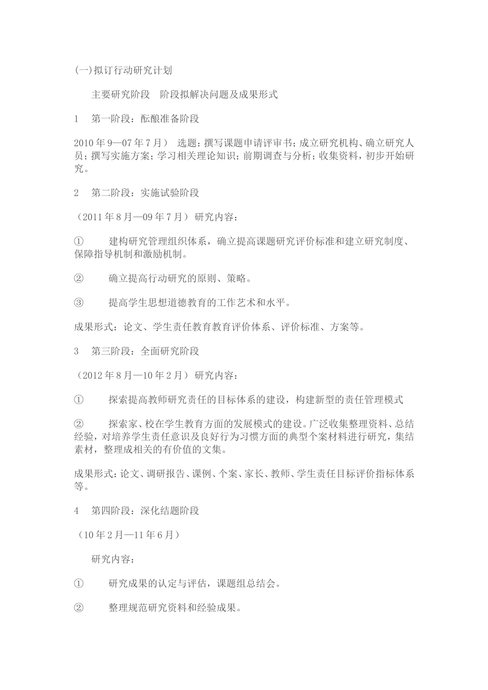 培养小学生责任意识及良好行为习惯实施方案_第2页