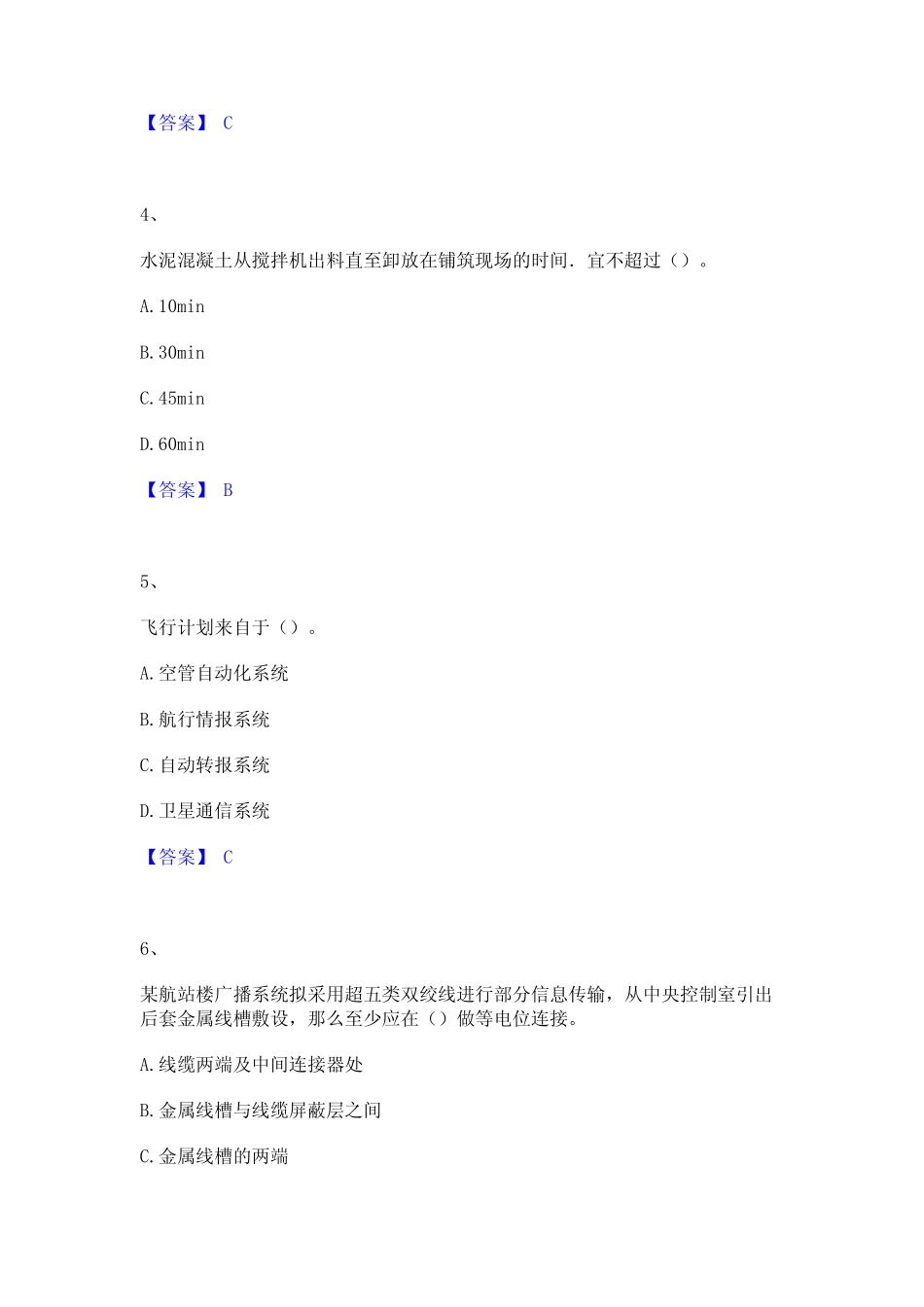 2023年一级建造师之一建民航机场工程实务通关提分题库及完整答案_第2页