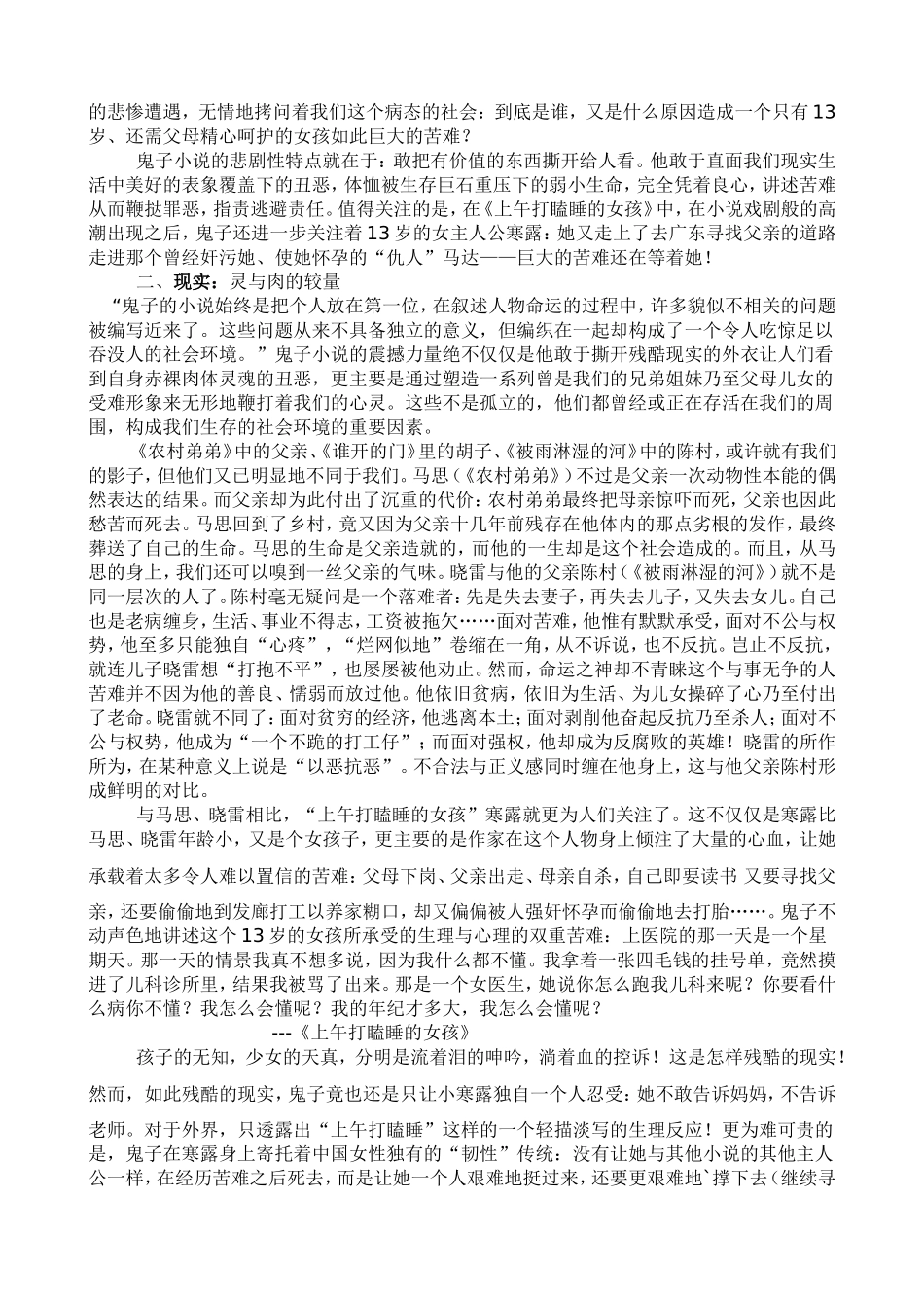 新写实小说语言特色分析_第2页