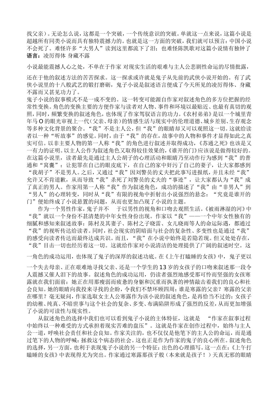 新写实小说语言特色分析_第3页