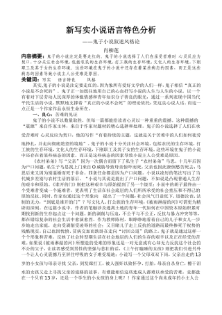 新写实小说语言特色分析