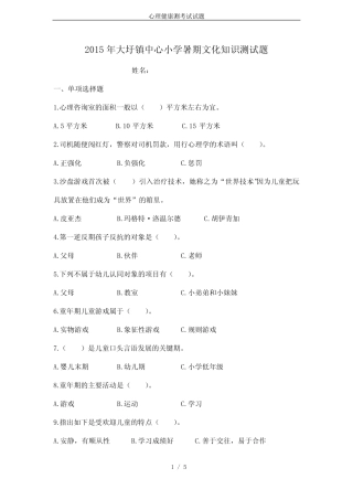心理健康测考试试题 