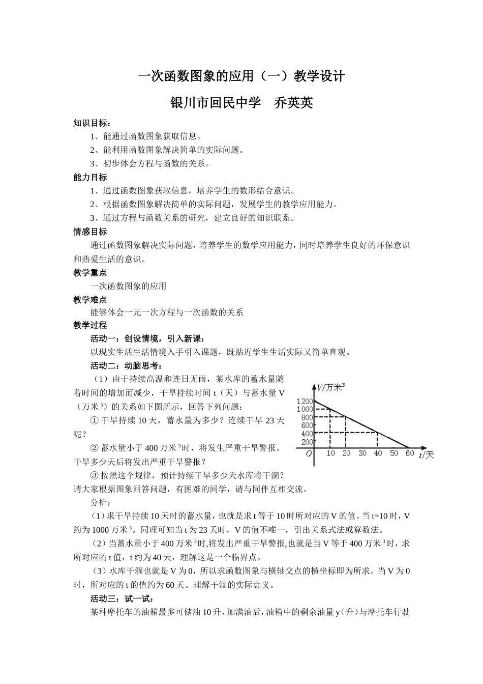 一次函数图象的应用教案_第1页