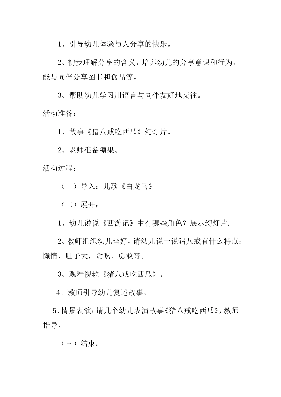 猪八戒吃西瓜教学设计_第2页