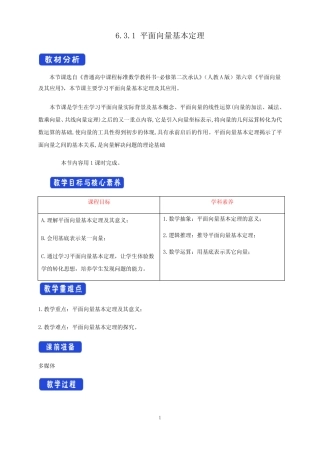 新课程必修第二册《6.3 平面向量基本定理及坐标表示》核心素养教学设计