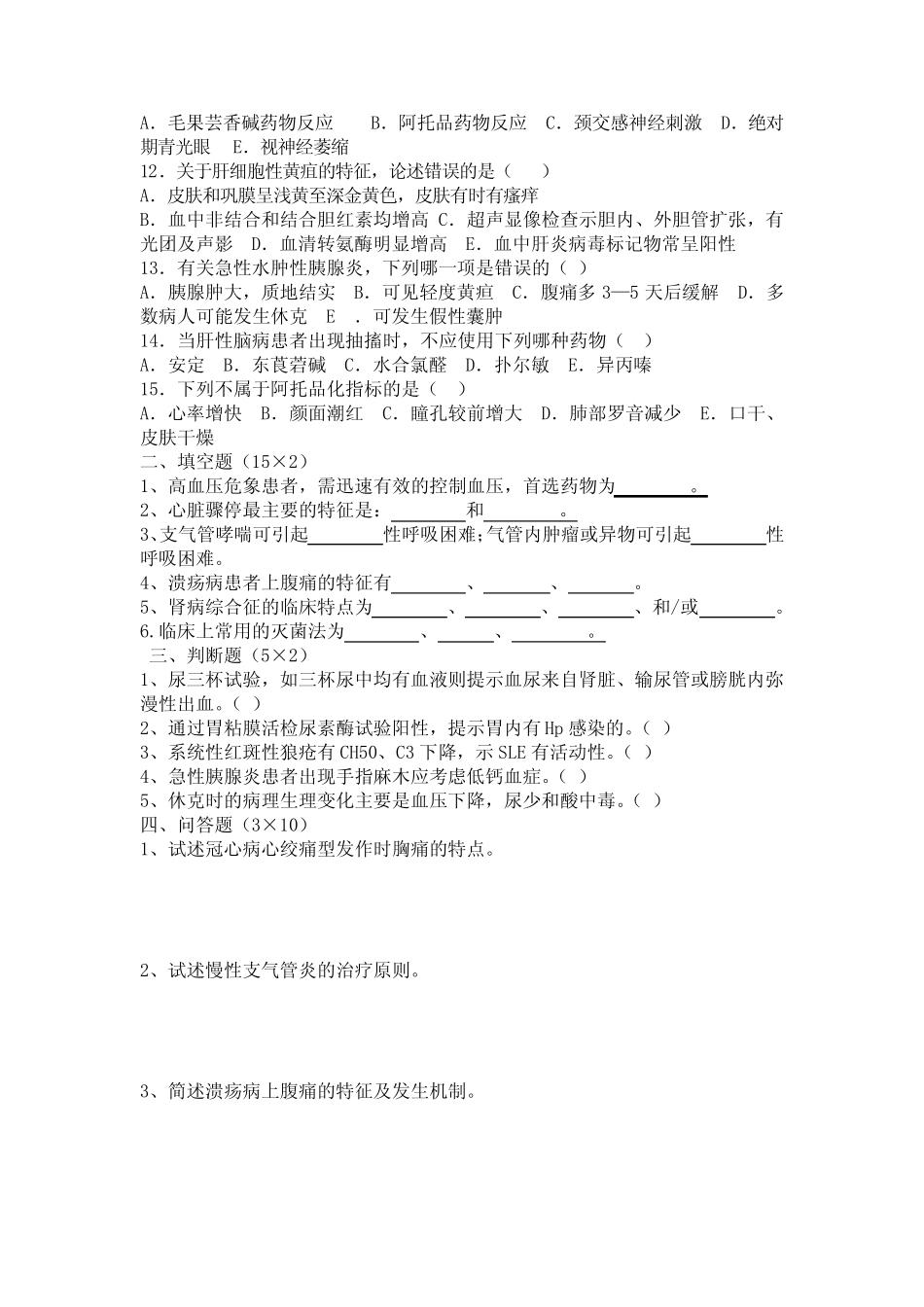 临床医学面试试题 _第2页