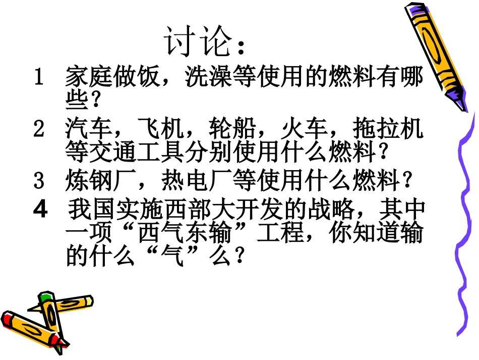 初三化学54---化石燃料_第2页