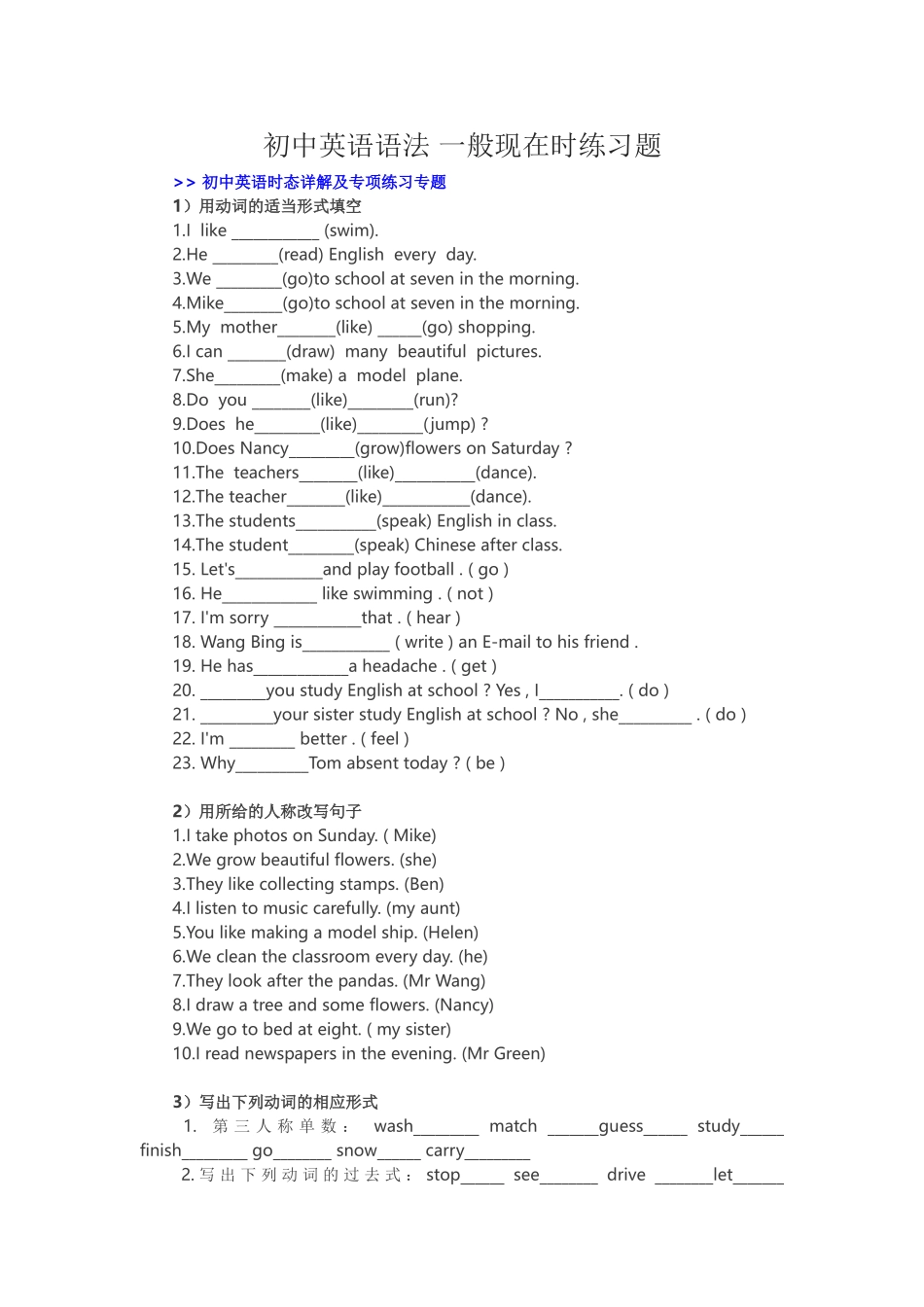 一般现在时练习_第1页