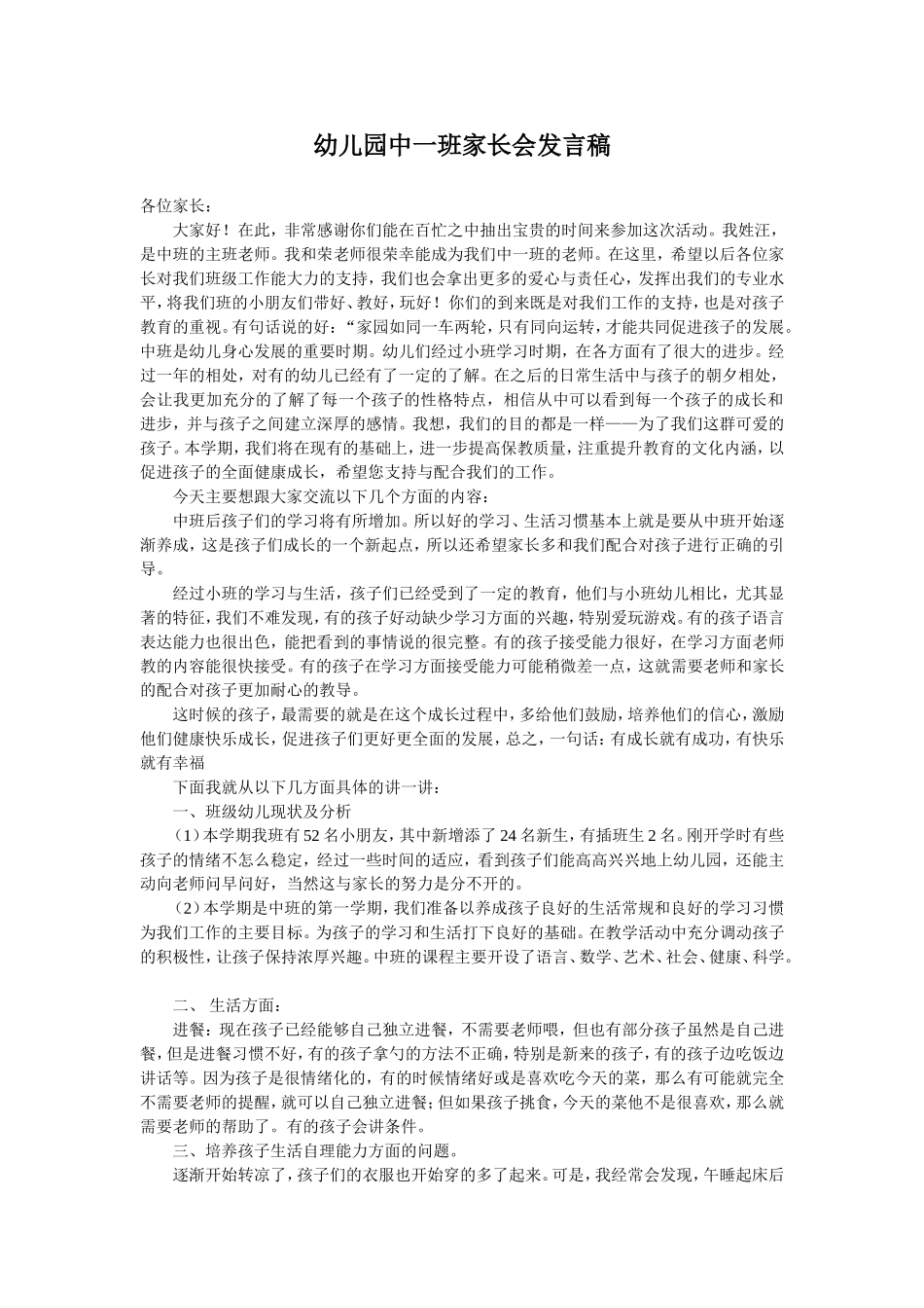 幼儿园中一班9月家长会发言稿_第1页