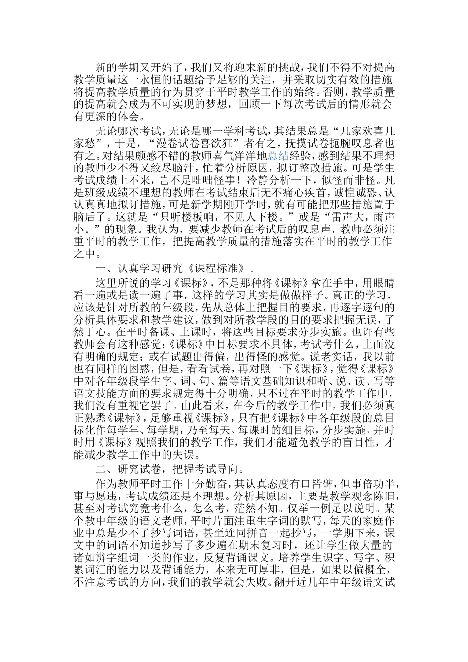 浅谈语文教学(杨玉花)_第2页