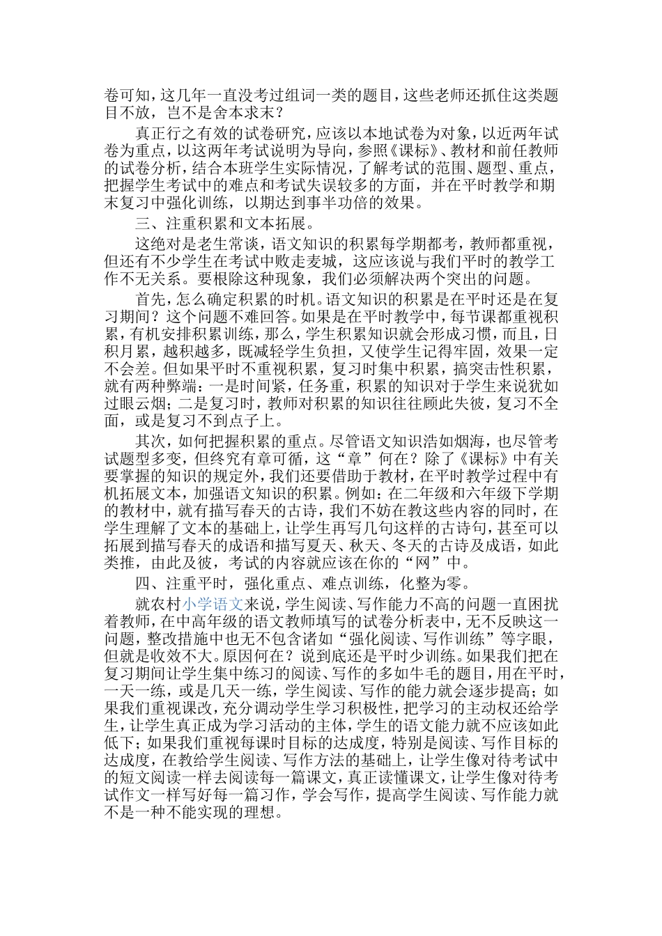 浅谈语文教学(杨玉花)_第3页