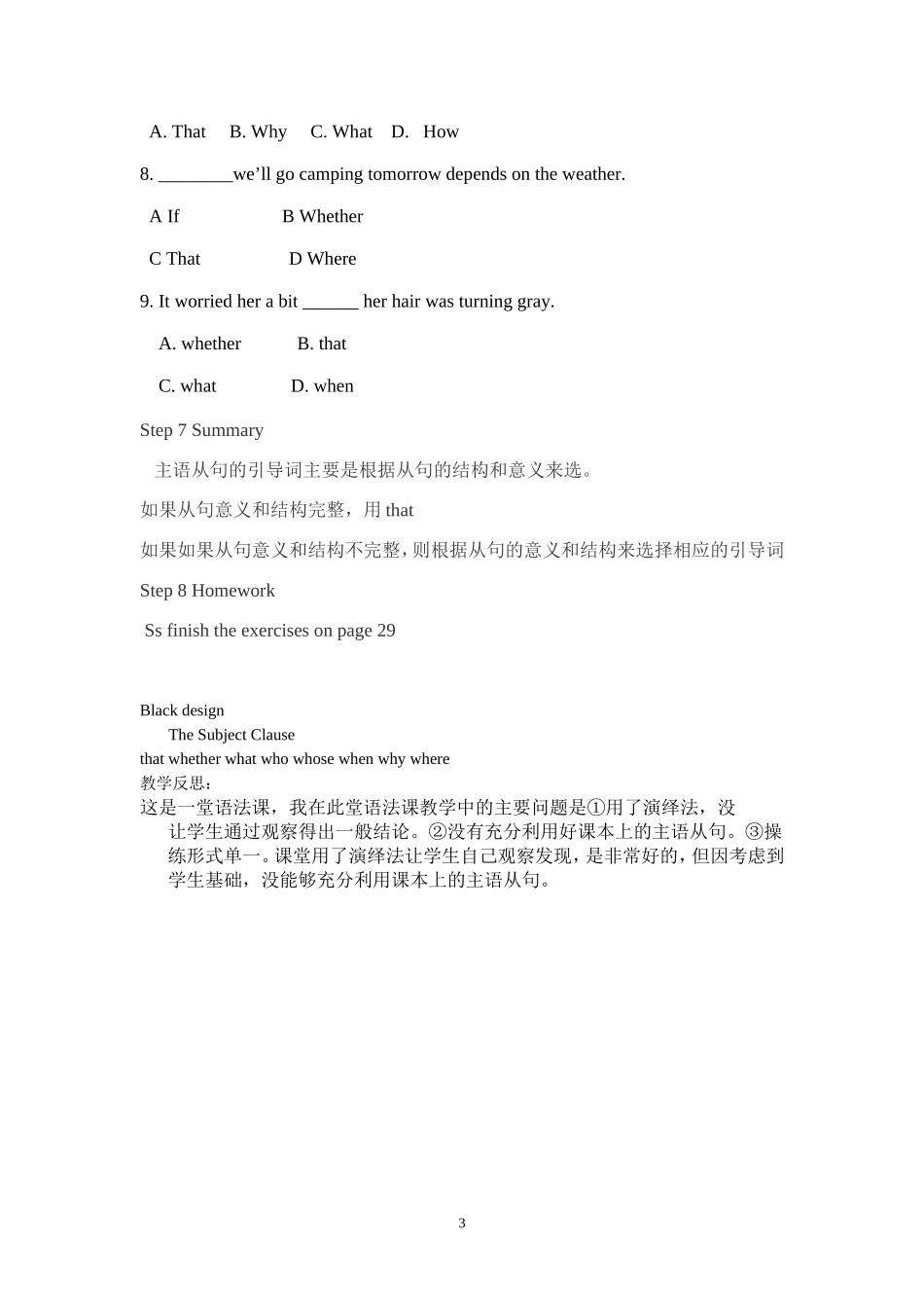 2014公开示范课教案_第3页