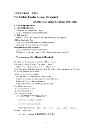 2014公开示范课教案