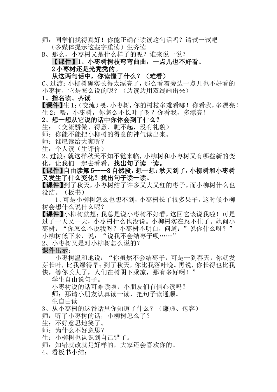 小柳树和小枣树_第2页