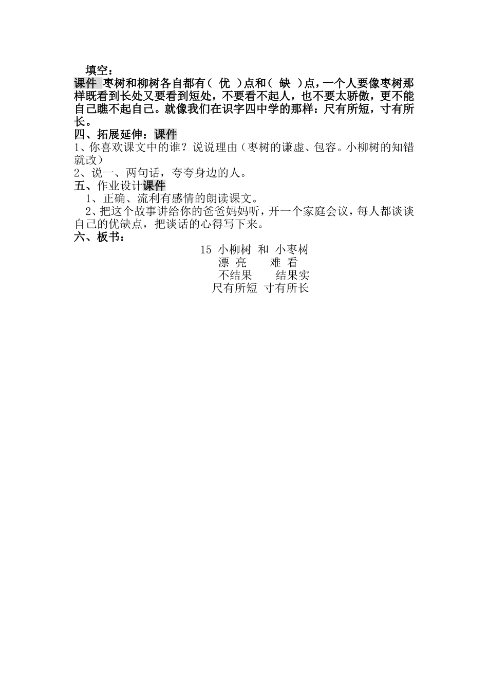 小柳树和小枣树_第3页