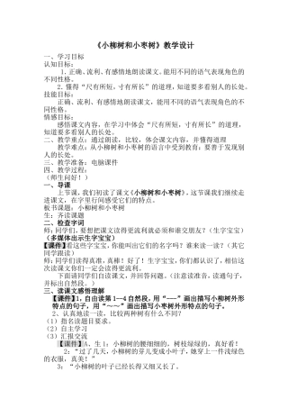 小柳树和小枣树