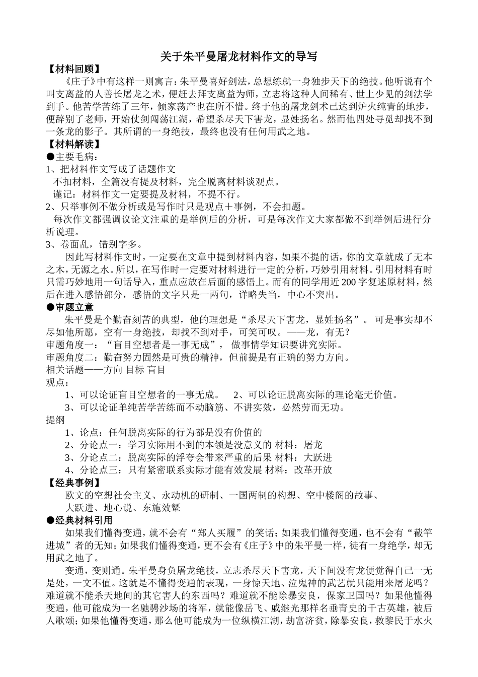 关于朱平曼屠龙材料作文的导写_第1页