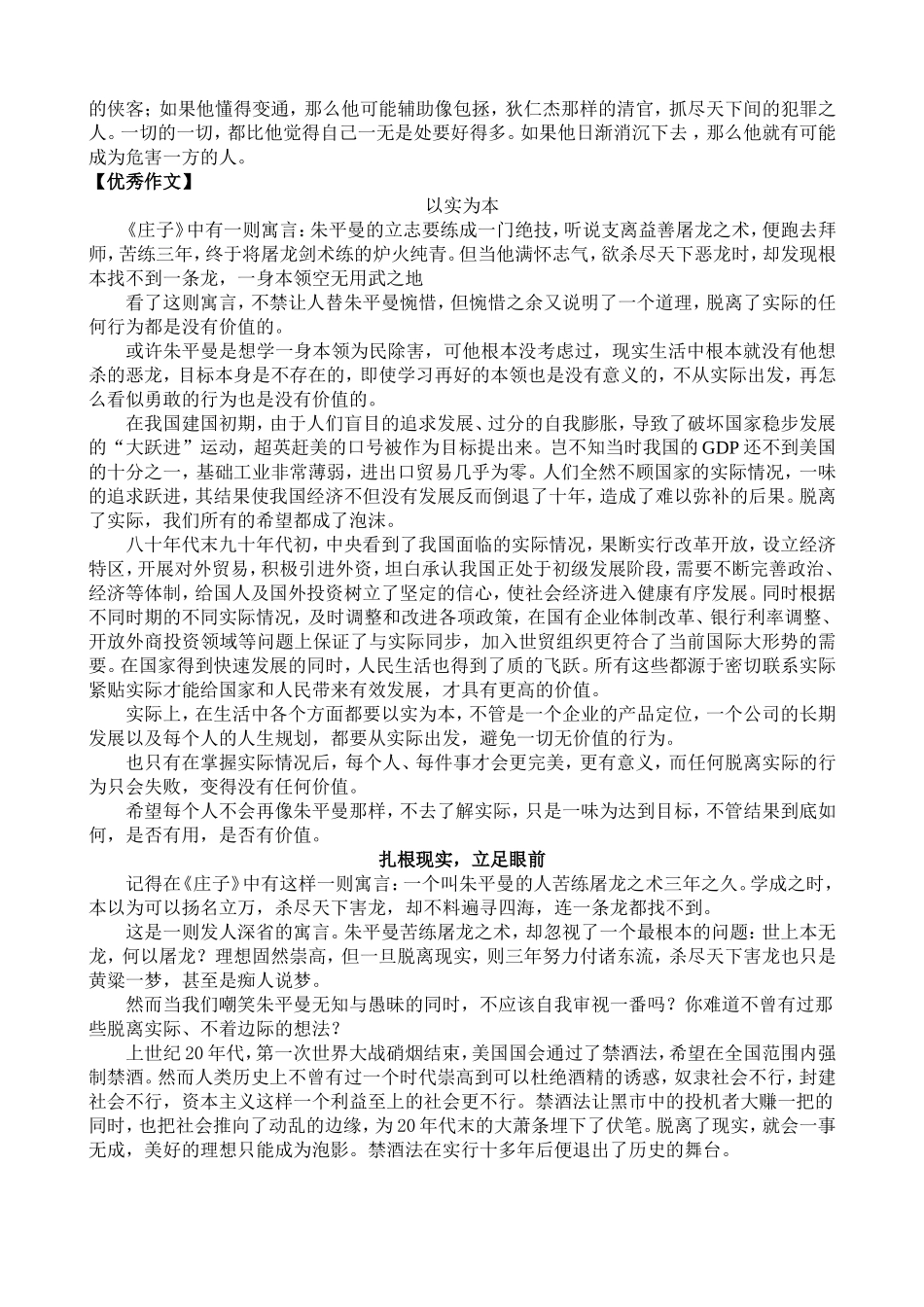 关于朱平曼屠龙材料作文的导写_第2页