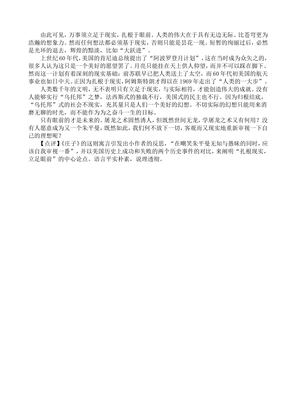 关于朱平曼屠龙材料作文的导写_第3页