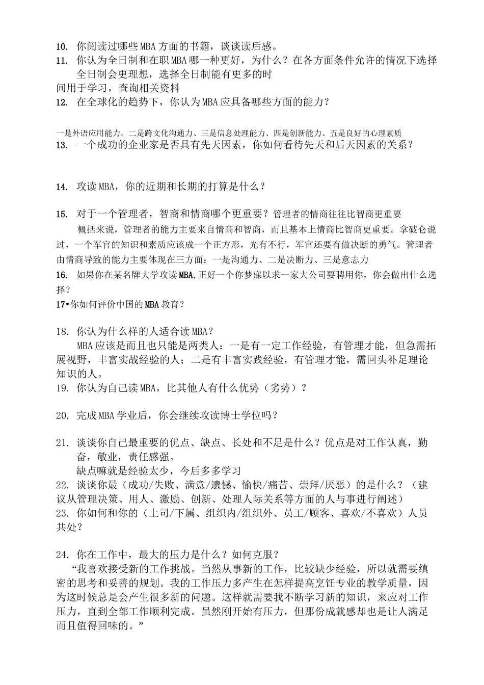 MBA面试问题大全_第2页