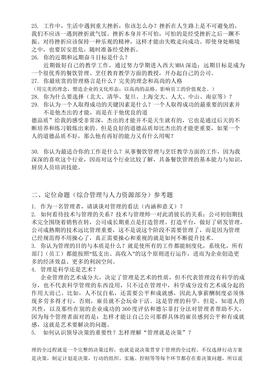 MBA面试问题大全_第3页