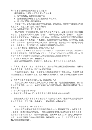MBA面试问题大全