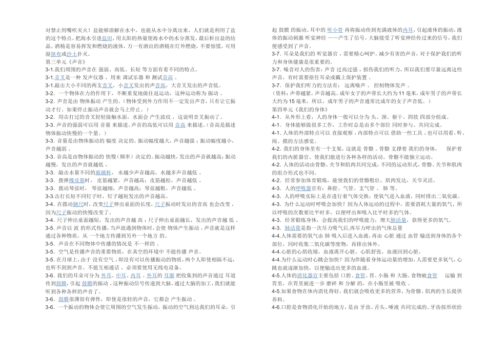 教科版小学四年级科学上册复习资料_第2页