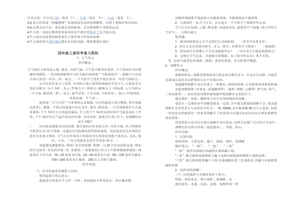 教科版小学四年级科学上册复习资料_第3页
