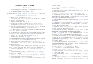 教科版小学四年级科学上册复习资料